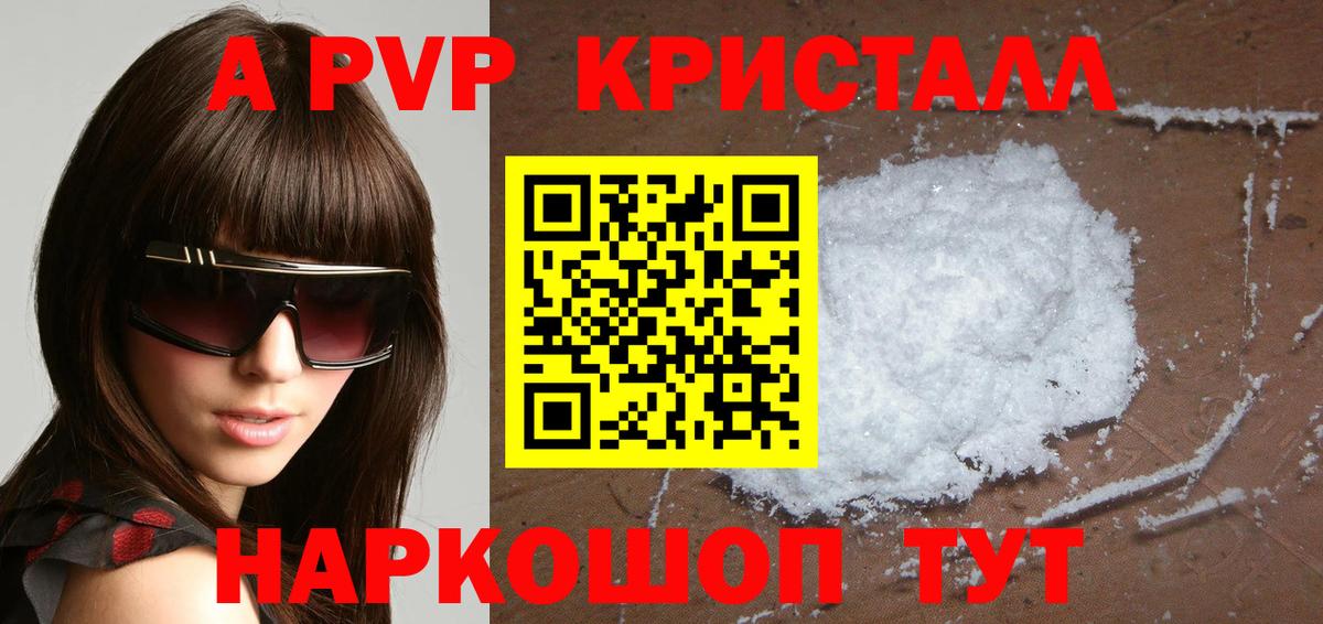 A PVP Crystall Новозыбков