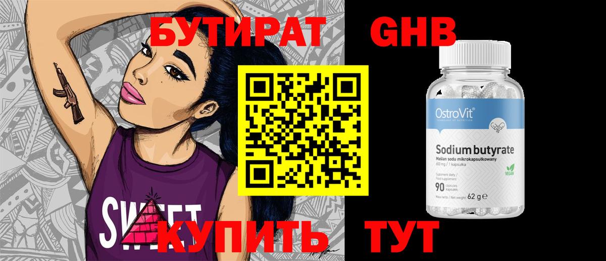 Бутират GHB  Вход с VPN  Новозыбков 