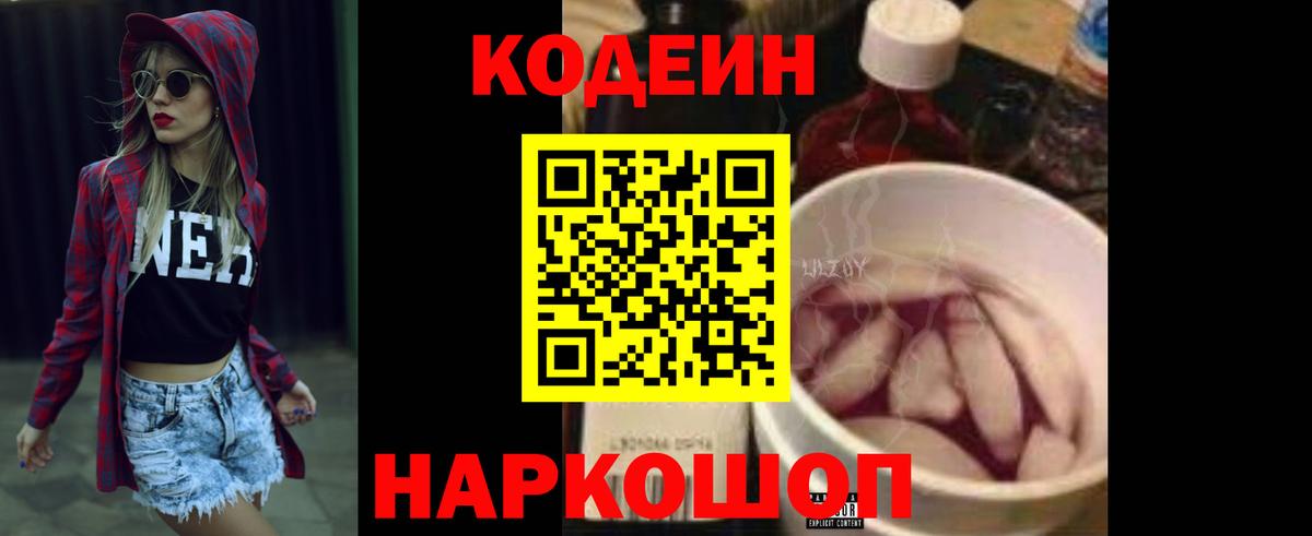 Новозыбков  Codein Purple Drank  Вход с VPN 