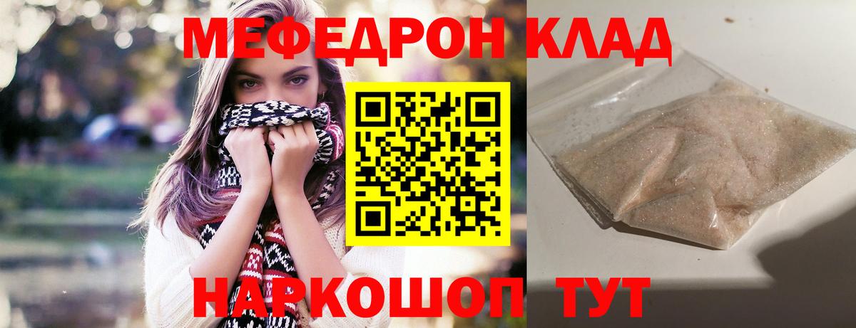 МЕФ  МЯУ-МЯУ мука  МЕФ мука  МЯУ-МЯУ  Вход с VPN  Новозыбков 