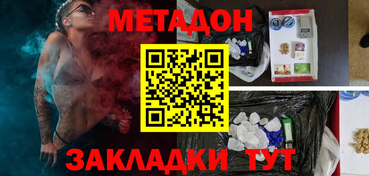 ссылка на мегу ТОР  Метадон VHQ  Метадон кристалл  Вход с VPN  Новозыбков 