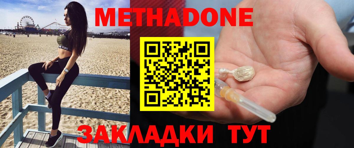 Метадон methadone Новозыбков